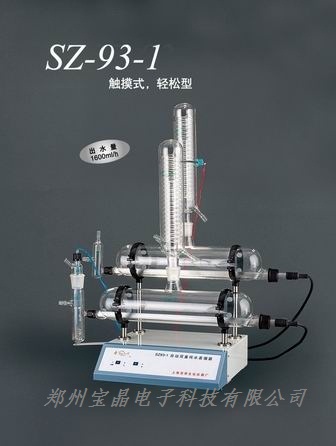 SZ-93-1自动双重纯水蒸馏器 SZ-93-1蒸馏水器 蒸馏水器价格