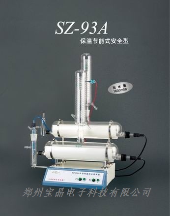 SZ-93A单重蒸馏水器 蒸馏水器价格 蒸馏水器厂家 蒸馏水器操作说明