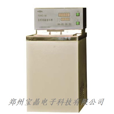TDXC-10低温恒温槽 恒温水浴锅（槽） 水浴锅