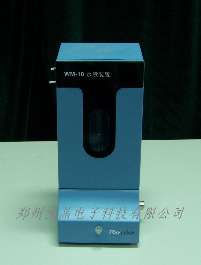 WM―10水汞装置 原子荧光光谱仪