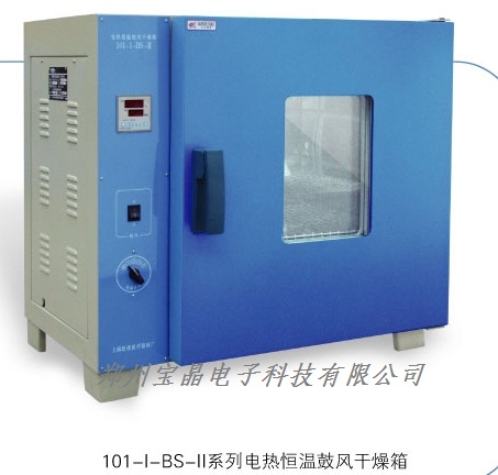 DHG-9030（A）电热鼓风干燥箱 干燥箱 鼓风干燥箱