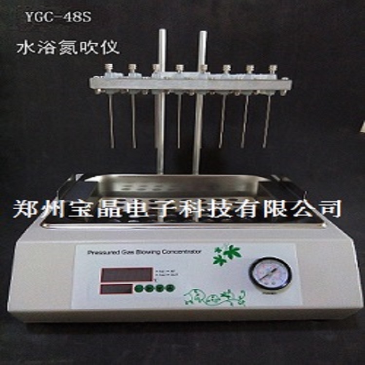 YGC-48S氮吹仪|48孔水浴氮吹仪|宝晶氮气吹干仪|样品浓缩仪|氮吹浓缩仪